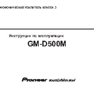 PIONEER GM-D500M