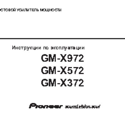 PIONEER GM-X372