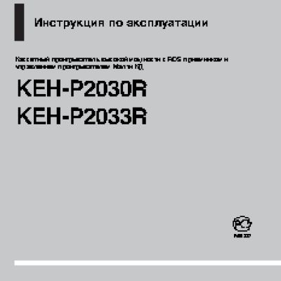 PIONEER KEH-P2030R / KEH-P2033R