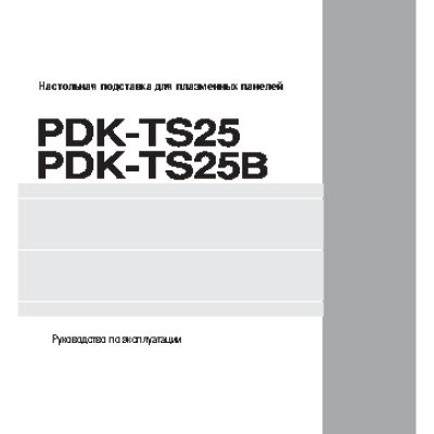 PIONEER PDK-TS25B
