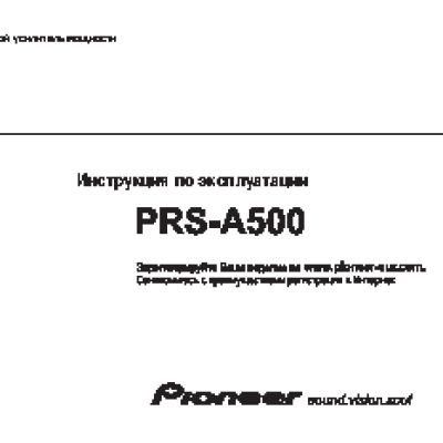 PIONEER PRS-A500