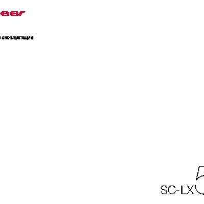 PIONEER SC-LX56