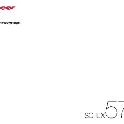 PIONEER SC-LX57
