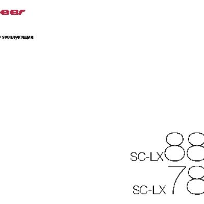 PIONEER SC-LX88-S