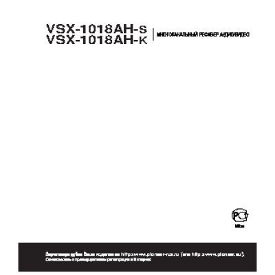 PIONEER VSX-1018AH