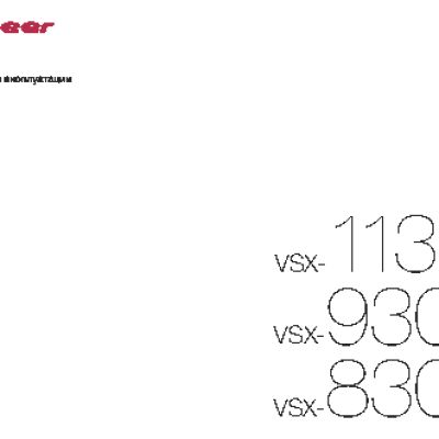 PIONEER VSX-830
