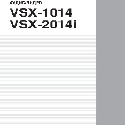 PIONEER VSX-1014