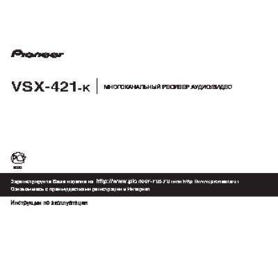 PIONEER VSX-421