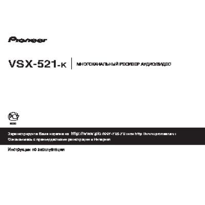 PIONEER VSX-521