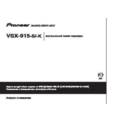 PIONEER VSX-915