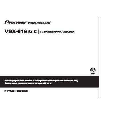 PIONEER VSX-916