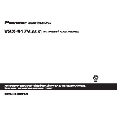 PIONEER VSX-917V
