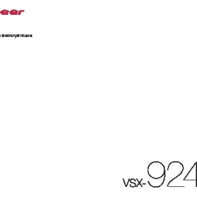 PIONEER VSX-924