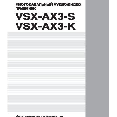 PIONEER VSX-AX3