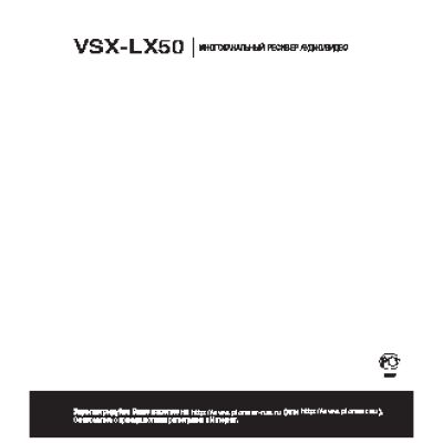 PIONEER VSX-LX50