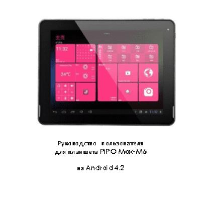 PIPO Max-M6 pro 32 GB