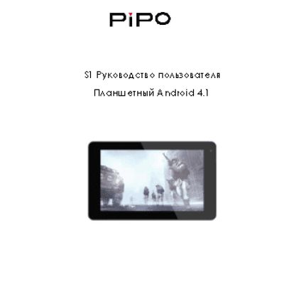 PIPO Smart-S1s
