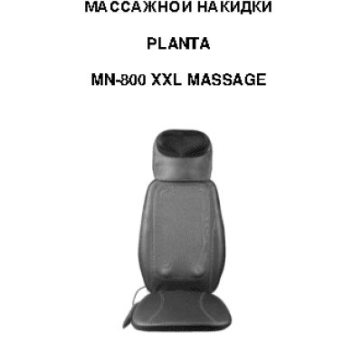 PLANTA MN-800 XXL MASSAGE