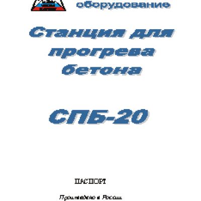 ПЛАЗЕР СПБ-20П AL