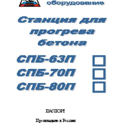 ПЛАЗЕР СПБ-80П AL