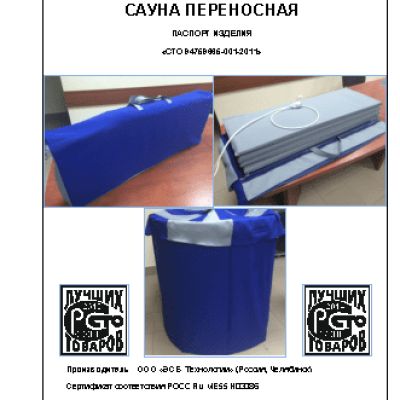 ПЛЭН Инфракрасная минисауна (ИКМС)