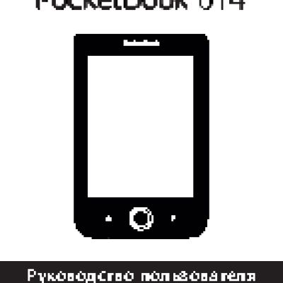 POCKETBOOK 614