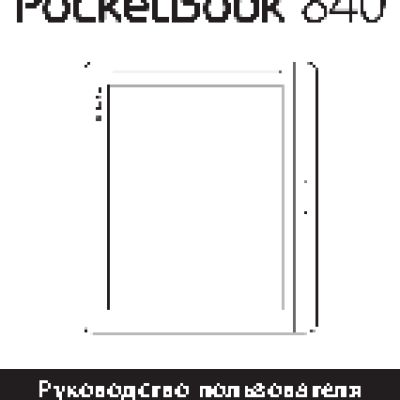 POCKETBOOK 840