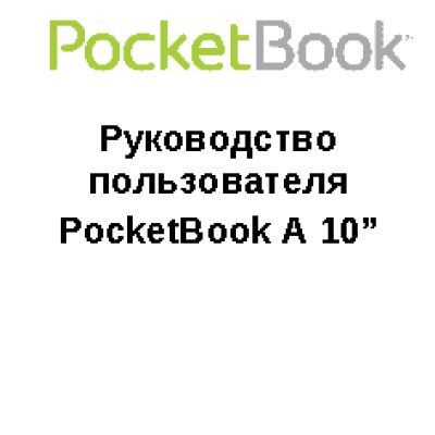 POCKETBOOK A10