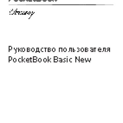 POCKETBOOK Basic New