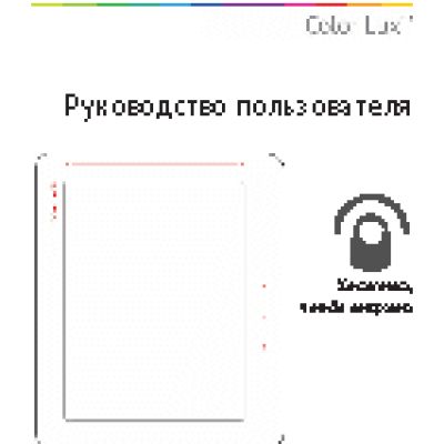 POCKETBOOK Color Lux