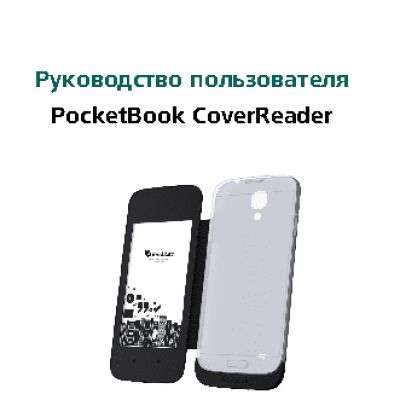 POCKETBOOK CoverReader