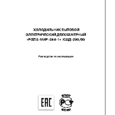 POZIS МИР 244-1С