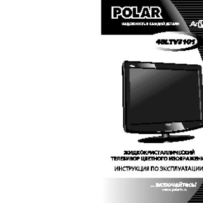 POLAR 48LTV3101old