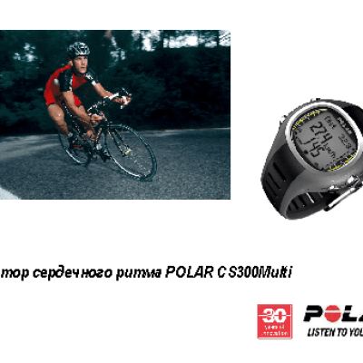 POLAR CS300