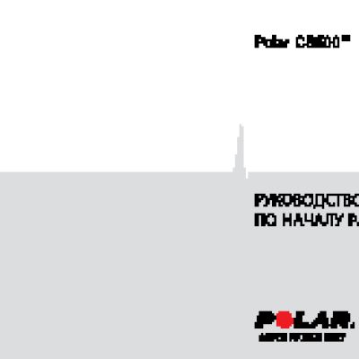 POLAR CS500