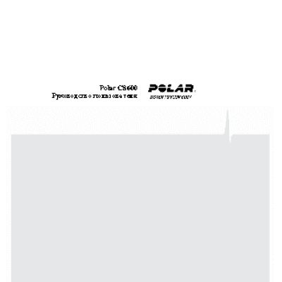 POLAR CS600