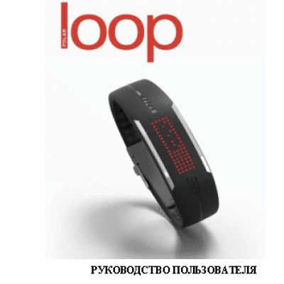 POLAR Loop с датчиком пульса H7