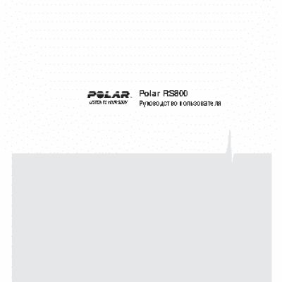 POLAR RS800