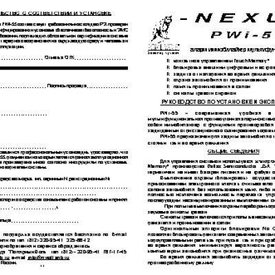 POLAR WOLF Nexus PWi-55
