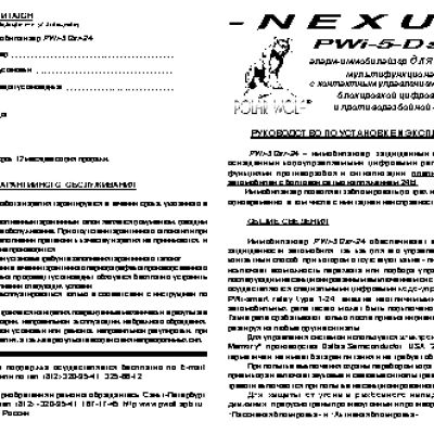 POLAR WOLF Nexus PWi-5DSr-24