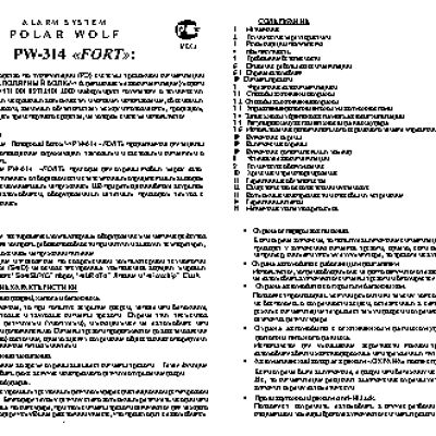 POLAR WOLF PW-314 FORT