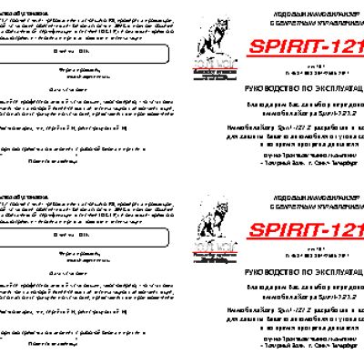 POLAR WOLF Spirit-121.2