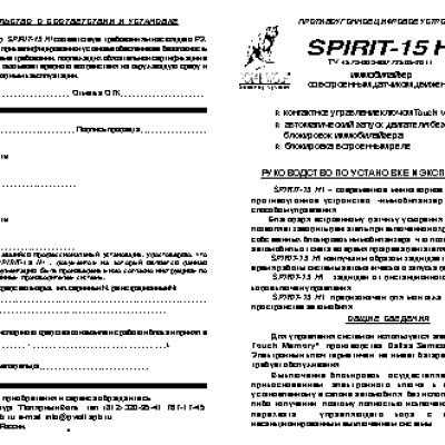 POLAR WOLF Spirit-15