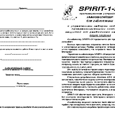 POLAR WOLF Spirit-1-24