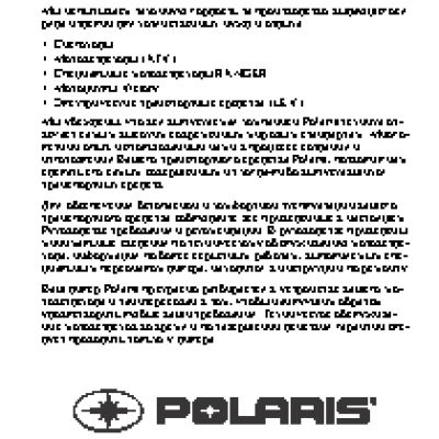 POLARIS 600/800 RMK PRO (2013)