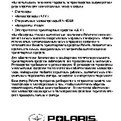 POLARIS 600/800 RUSH (2013)