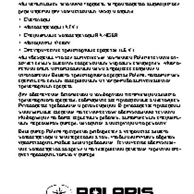 POLARIS 600/800 SWITCHBACK (2013)