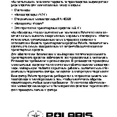 POLARIS FS IQ WIDETRAK (2013)