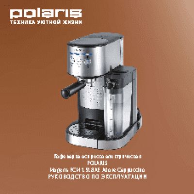 POLARIS PCM 1518AE Adore Cappuccino