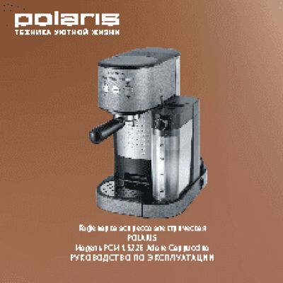 POLARIS PCM 1522E Adore Cappuccino